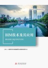 BIM技术及其应用