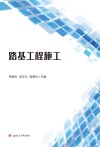 路基工程施工封面