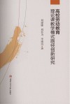 高校劳动教育理论课教学模式路径创新研究