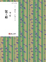 青鸟文库  蟹工船