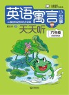 英语寓言小故事天天听六年级