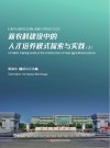 新农科建设中的人才培养模式探索与实践  上