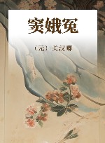 窦娥冤