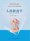 人体解剖学封面