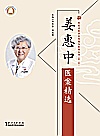 姜惠中医案精选封面