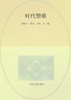 时代赞歌