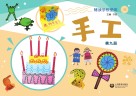 辅读学校使用  手工  第9册