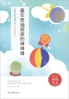 难忘童年系列  青春美文精品集萃丛书  童年是抽屉里的棒棒糖