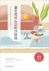 难忘童年系列  青春美文精品集萃丛书  童年是枕头边的洋娃娃