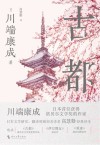 古都