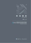 高等院校设计类专业新形态系列教材  基础摄影