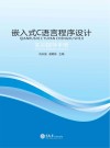 嵌入式C语言程序设计实训指导手册