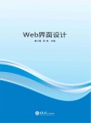 Web界面设计