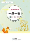 一纸一语