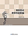 高校美术教学方法新编封面