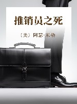推销员之死