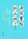 画说曹操