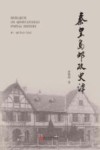 秦皇岛邮政史谭封面