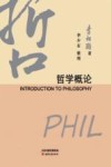 哲学概论