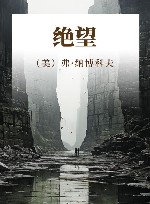 绝望