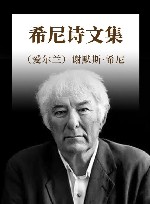 希尼诗文集 封面