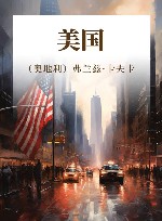 美国 封面