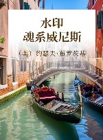 水印  魂系威尼斯