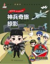 神兵奇旅掠影封面