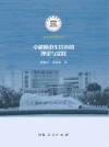 卓越师范生培养的理论与实践封面