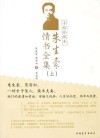 朱生豪情书全集  上