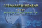 广西壮族自治区安装工程消耗量定额  常用册  建筑智能化系统设备安装工程