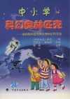 中小学科幻奥林匹克