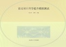语文对口升学提升模拟测试