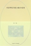 经济类综合能力最后4套卷  2023版封面
