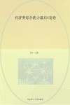 经济类综合能力最后4套卷  2023版