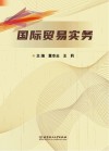 国际贸易实务