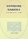 双顶罩线性聚能装药破障技术封面