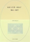 扣好人生第一粒扣子