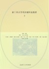 新工科大学英语视听说教程  3