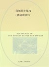 英语同步练习  基础模块  2