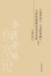 《伤寒论》《金匮要略》之症状数据化及其分析  下