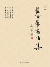 翟浩华书法集
