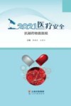 2021医疗安全  抗凝药物面面观封面
