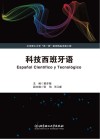 科技西班牙语封面