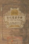 古巴雪茄手册封面