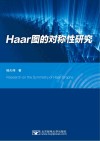 HAAR图的对称性研究封面