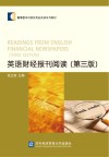 教学型本科院校商务英语系列教材  英语财经报刊阅读  第3版  英文版