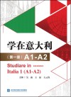 学在意大利  第1册  A1-A2