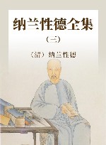 纳兰性德全集  3 封面