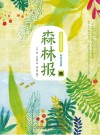 森林报  春封面